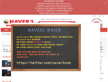 Tablet Screenshot of naver3.com